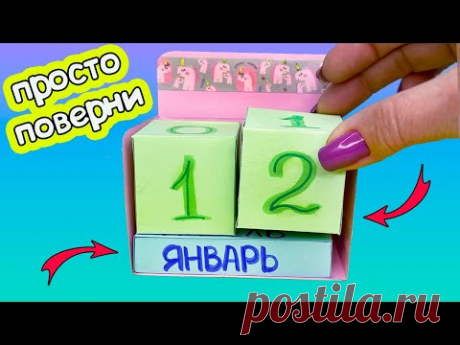 DIY Настольный КАЛЕНДАРЬ из бумаги! Как сделать БЕСКОНЕЧНЫЙ календарь своими руками