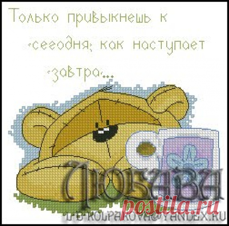 Мишка Fizzy Moon &quot; Только привыкнешь к сегодня... &quot;