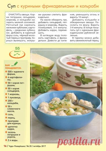 Суп с куриными фрикадельками и кольраби
