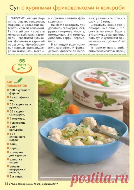 Суп с куриными фрикадельками и кольраби