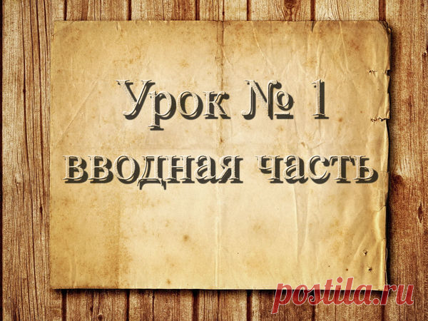 Мастер-класс : Учимся вязать крючком. Часть 1. Вводная часть | Журнал Ярмарки Мастеров