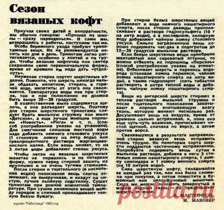 Уход за трикотажными вещами
