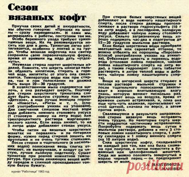 Уход за трикотажными вещами