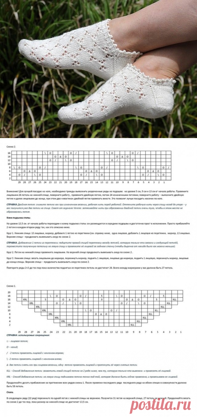 Укороченные носки 