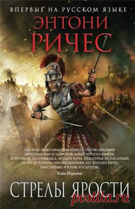 Скачать Журнал Серия. Исторический роман (Эксмо) 129 книг (2004-2015) FB2 бесплатно