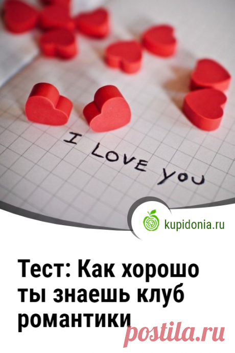 Тест: Как хорошо ты знаешь клуб романтики. Развлекательный тест по самой романтичной компьютерной игре. Проверь  свои знания!