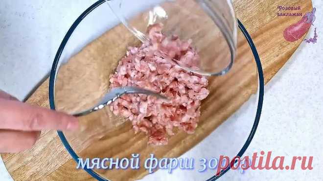 Мы чуть тарелки не проглотили! Вот это УЖИН! Скорее берите ФАРШ И ХЛЕБ и в духовку