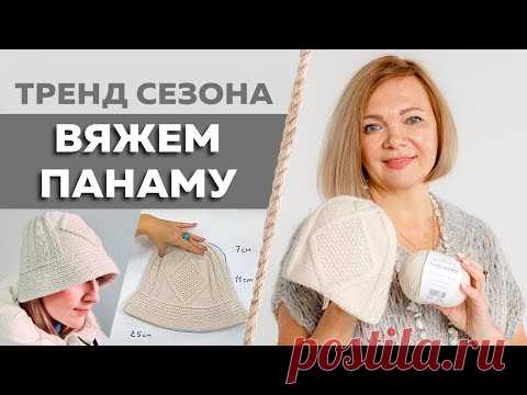 Стильная вязанная панама / Вяжем современный головной убор/Теплая модная панама спицами /Весна 2022 - YouTube
