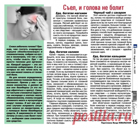 Съел, и голова не болит