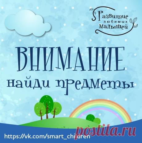 Развитие любимых малышей ✿ РАННЕЕ РАЗВИТИЕ ДЕТЕЙ