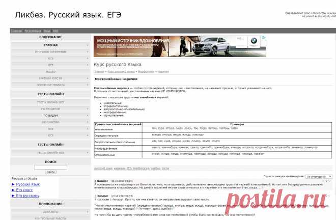 Местоимённые наречия - Наречие - Морфология - Курс русского языка - ЕГЭ по русскому языку. Тесты по русскому языку. Ликбез