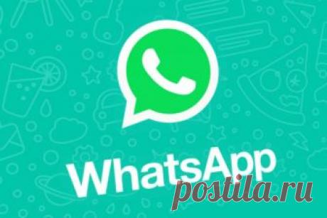 WhatsApp заблокируют в России Наиболее известным и популярным мессенджером во всем мире является WhatsApp. Стать таким ему удалось не по счастливой случайности, а из-за грамотных решений руководства компании, которой он принадлежит, а также в связи с тем, что именно