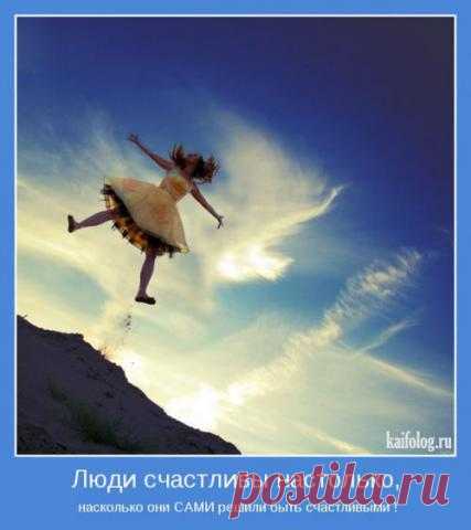 Позитивные мотиваторы | Foto.Rjaka.com