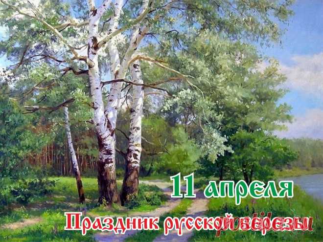 Чуть солнце пригрело откосы
И стало в лесу потеплей,
Береза зеленые косы
Развесила с тонких ветвей.