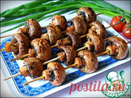 Шашлык из шампиньонов - кулинарный рецепт