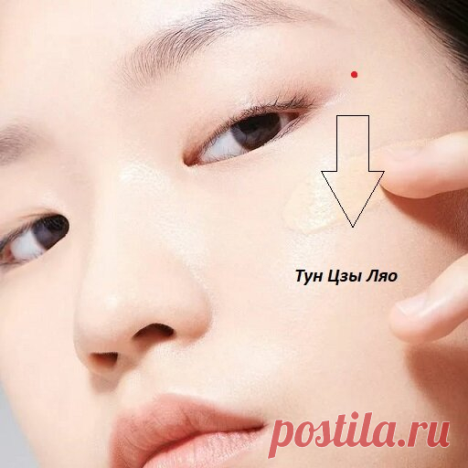 Раскрываем взгляд, убираем усталость с точкой Тун цзы ляо | health & beauty | Яндекс Дзен