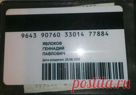 Максимальный репост!!!
Сегодня 16.04.2017 в 11 часов 
на Игнатовском кладбище 
была найдена транспортная карта.
Владелец Яблоков Геннадий Павлович.
Показать полностью…