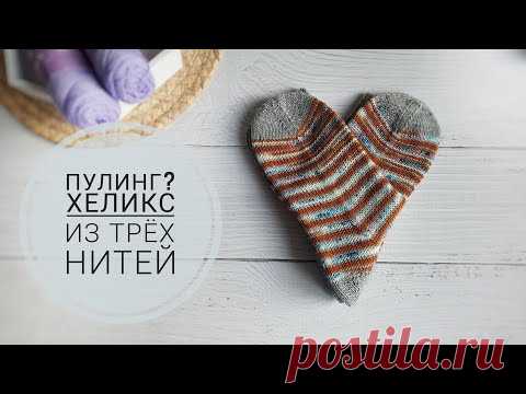 🗯️Что такое пулинг и стоит ли с ним бороться? Хеликс из трёх нитей.🗯️