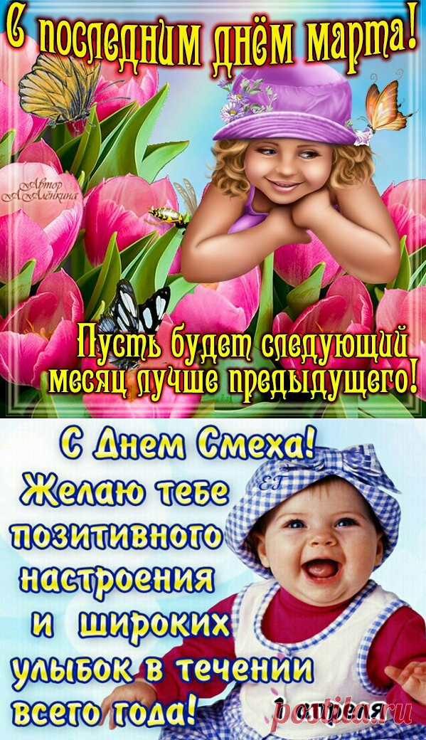 Первоапрельские шутки на 1 апреля для друзей в картинках с пожеланиями. Прикольные картинки: с последним днем марта; с апрелем; с Днем смеха. Поздравление с 1 апреля: смс картинки, открытки, фото - Смайлики на 1 апреля картинки