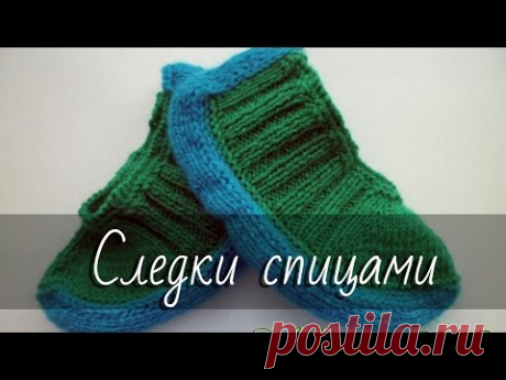Следки-тапочки на двух спицах. Все видео подряд. - YouTube