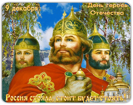 Есть мужества воззвание,
Не отобрать, не смыть.
Такое есть призвание —
Героем быть.