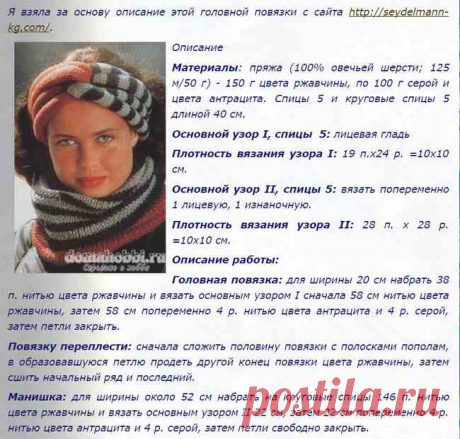 Повязка "Чалма" (тюрбан) спицами и машинным вязанием