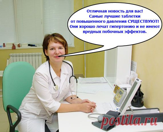 Таблетки от давления. Лекарства понижающие давление