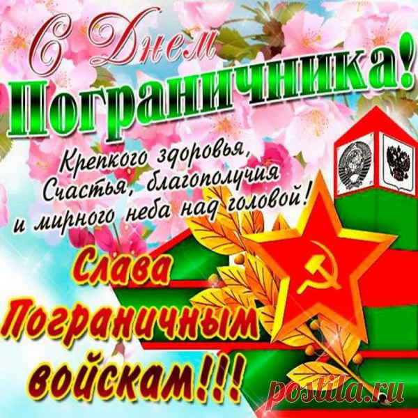Поздравляю зелёных беретов!
Пусть вся служба проходит в тиши,
Кто в запасе — тем мирного неба,
Всем здоровья, всех благ от души!