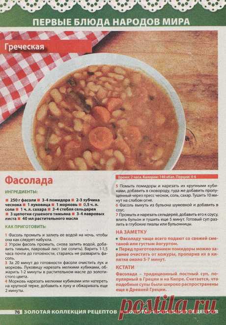 Фасолада