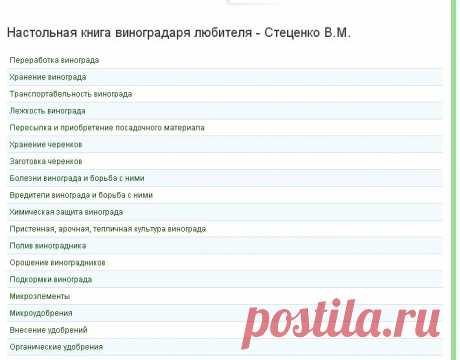 Настольная книга виноградаря любителя - виноград и виноградарство в Украине