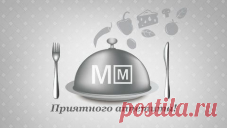 Торт «Мазурка» - кулинарный рецепт. Миллион Меню