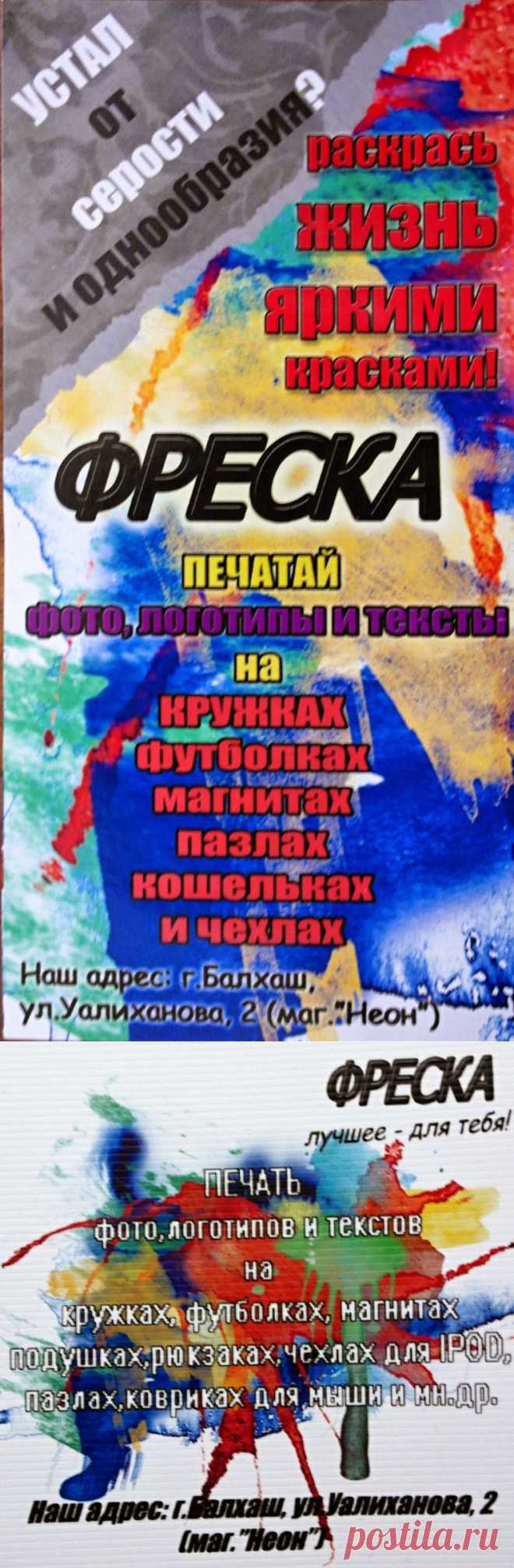 Рекламно-информационное агентство "БiТ": "Фреска" - это оригинальные подарки!