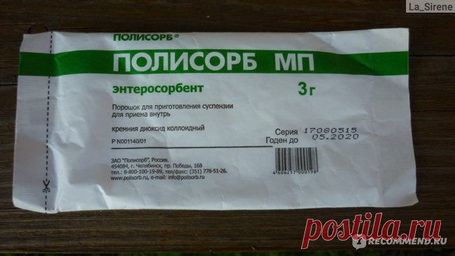 Энтеросорбенты Полисорб МП - «Буйство вариантов применения Полисорб - для похудения, очищения организма, от прыщей, похмелья... ОТЧЁТ по каждому. Инструкция, цена, дозировка, особенности применения Полисорб МП» | Отзывы покупателей