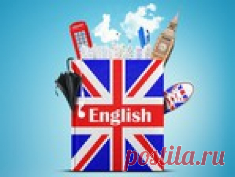 Чтобы окончательно не забыть английский