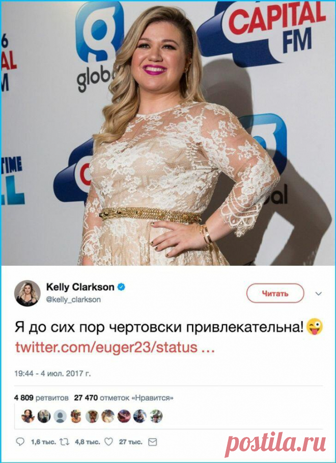 8 звезд, которые одним своим ответом закрыли рот обидчику
Каждый из нас хоть раз в жизни слышал оскорбление в свой адрес: «слишком толстый», «слишком худой», «не такой наряд», «не та работа». Звезды не исключение. Они также подвергаются насмешкам, причем часто гораздо более жестким, чем обычные люди. Келли Кларксон © Reuters.com , © twitter.com/kelly_clarkson После рождения дочери Келли Кларксон...
Читай дальше на сайте. Жми подробнее ➡