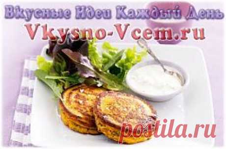 Оладушки с овощами. екоторые детки наотрез отказываются от полезных овощей. И родительски-педагогический разум здесь совершенно бессилен. А если это будут особые детские оладушки? С овощами, замаскированными так, как и рекомендуют овощные рецепты для детей. «В режиме максимальной скорости» – как и положено утром.