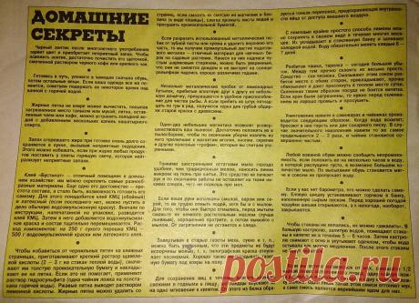 Домашние секреты