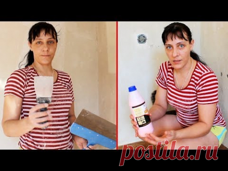 Как Грунтовать и Шпатлевать Стены