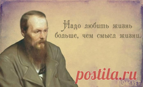 18 вдохновляющих цитат Федора Достоевского