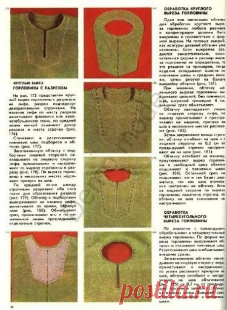 Обработка вырезов горловины Обработка вырезов горловиныНиже приведены мини-мастер-классы обработки разных форм горловин.
