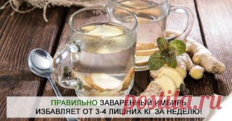 КАК ПРАВИЛЬНО ЗАВАРИВАТЬ ИМБИРЬ ДЛЯ ПОХУДЕНИЯ!