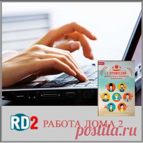 Отзывы об удаленной работе | САМ СЕБЕ ПСИХОЛОГ