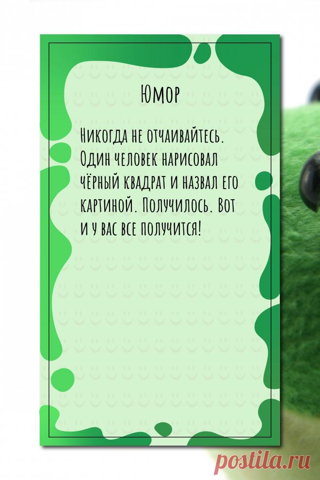 Цитата про «Юмор» — Никогда не отчаивайтесь. Один человек нарисовал…