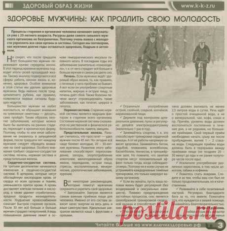 Здоровье мужчины: как продлить свою молодость
