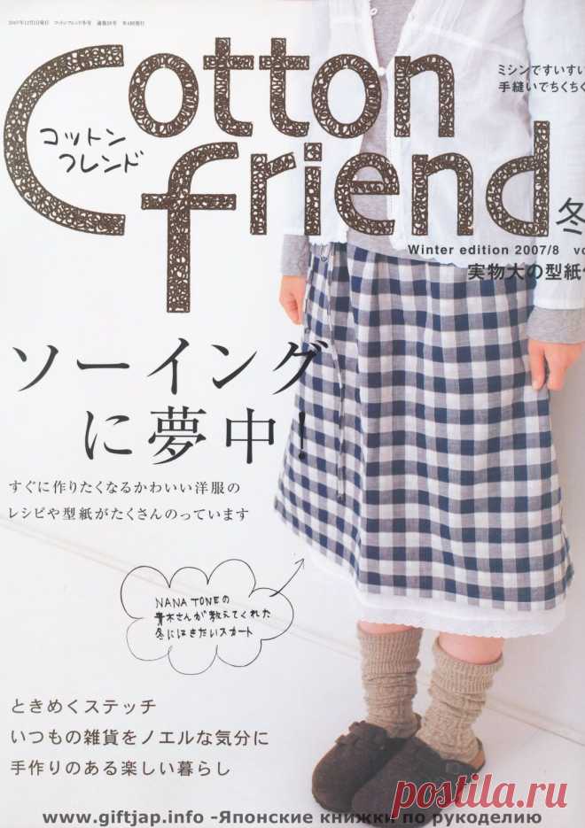Cotton friend 8 2007 (шитье, вязание, вышивка) | Кладовочка картинок