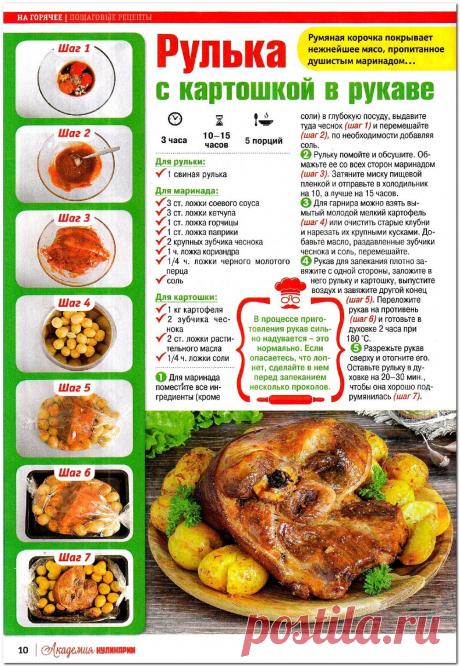 Рулька с картошкой в рукаве