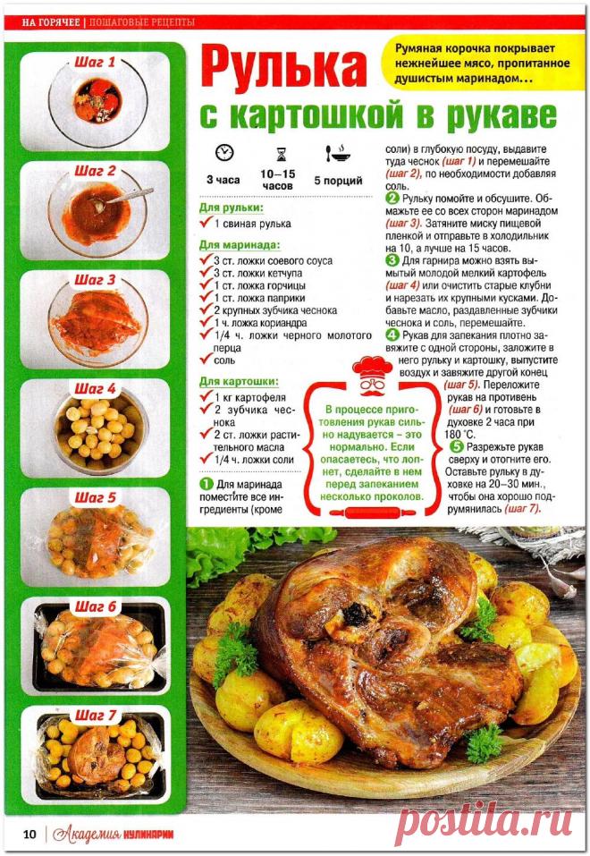 Рулька с картошкой в рукаве