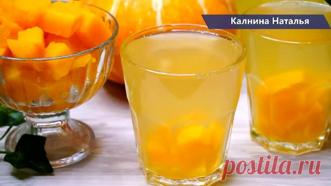 Варю сразу ВЕДЕРНУЮ кастрюлю такого компота и даже никто не догадывается, что готовится он из тыквы