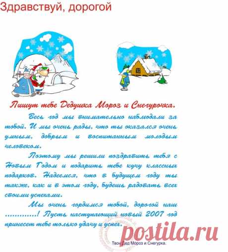Бабушкам и мамам идея для подарка "письмо от Деда Мороза"