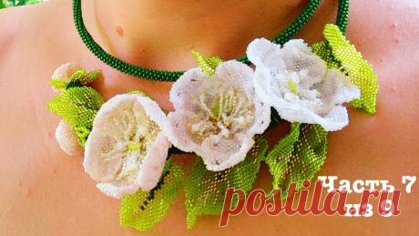 Колье из бисера "Яблоня". Часть 7 из 9. Бисероплетение. Мастер класс 🛍 Мой магазин мастер-классов: https://pro-rukodelie.com📕+ 🎁 ЗАКАЗЫВАЙТЕ КНИГИ С КОМПЛЕКТАМИ БИСЕРА на моем сайте: https://pro-rukodelie.com 🎓💡Делимся иде...